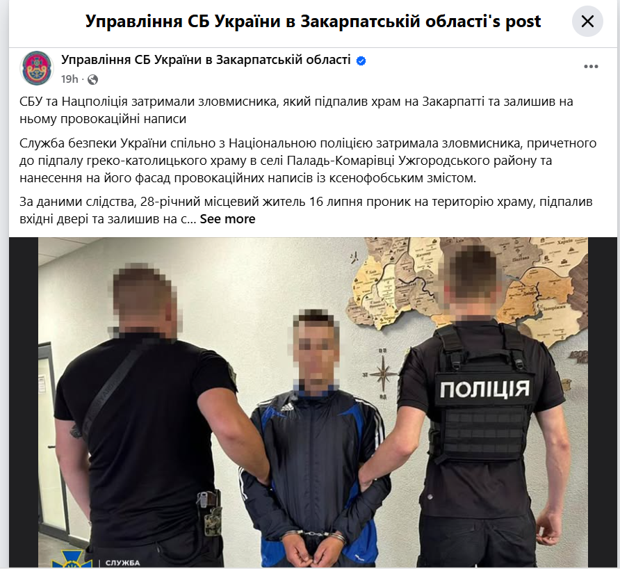 Ukraina julgeolekuteenistus teatas Taga-Karpaatia kirikusüütaja tabamisest